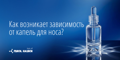 «Луки.Науки» подготовили выпуск для неспособных жить без капель - 2026-10-22 17:35:00 - 1