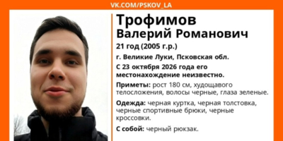 В Великих Луках пропал 21-летний Валерий Трофимов - 2026-10-29 11:35:00 - 1