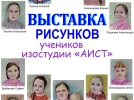 В Великих Луках открылась творческая выставка учеников ИЗОстудии «Аист» - 2023-03-14 16:35:00 - 7