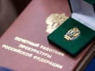 Почетной грамотой Губернатора отмечен коллектив Псковской областной прокуратуры - 2023-01-16 09:05:00 - 6