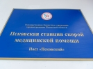 Новый пост скорой помощи начал работать в Черехе - 2024-02-08 13:05:00 - 3