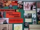 К 35-летию вывода советских войск из Афганистана в Пскове открылась выставка - 2024-02-15 16:05:00 - 3