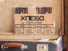 Традиционная акция «Хлеб той зимы» прошла в Псковской области - 2022-01-28 10:35:00 - 9