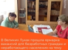 В Великих Луках прошла ярмарка вакансий - 2022-07-22 13:03:00 - 4