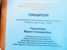 «Учителем года» в Великих Луках стала педагог школы №12 - 2024-04-03 19:21:00 - 22