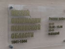 Музей оккупации открылся в Пскове - 2022-10-24 09:05:00 - 14