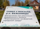 В Бежаницах отремонтирован вокзал - 2021-10-05 10:38:00 - 4