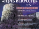 Стала известна афиша акции «Ночь искусств» в Изборске - 2023-10-31 12:05:00 - 4