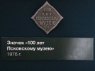 Выставка к 90-летию со дня рождения Михаила Медникова открылась в Пскове - 2023-03-14 13:35:00 - 4