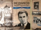 Выставка к 90-летию со дня рождения Михаила Медникова открылась в Пскове - 2023-03-14 13:35:00 - 5