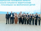 Принимающие семьи Псковской области получат дополнительную поддержку - 2024-03-21 09:05:00 - 5
