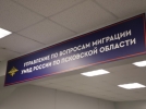В Пскове открылся Филиал «Паспортно-визового сервиса» МВД России - 2022-08-12 18:05:00 - 10