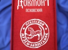 Музейщики презентовали главный приз фестиваля «Довмонт Псковский» - 2023-06-27 15:35:00 - 5