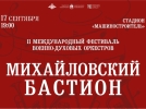 Фестиваль военных духовых оркестров снова пройдет в Псковской области - 2023-08-28 14:35:00 - 5