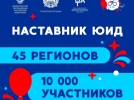 В России стартует уникальный образовательный проект «Наставник ЮИД» - 2023-11-12 10:05:00 - 5