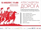 Битва реконструкторов развернётся на фестивале «Александрова дорога» в Самолве - 2023-07-11 15:05:00 - 5