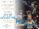 Спектакль «Time of my life» покажут на открытии фестиваля «Другое искусство» - 2023-10-06 11:05:00 - 6