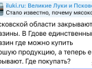 Великолукский мясокомбинат закрывает фирменные магазины - 2024-08-26 18:05:00 - 4