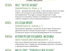 Псковский музей представил абонементы к новому учебному году - 2024-08-31 10:05:00 - 4