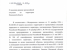 В Псковской области введен режим чрезвычайной ситуации - 2025-07-02 12:35:00 - 6