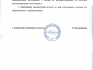 СМИ Псковской области запретили писать о прилетах БПЛА - 2025-07-09 10:35:00 - 4