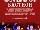 Участники «Михайловского бастиона» сыграют семь концертов в Псковской области - 2025-09-02 09:05:00 - 6