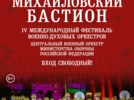 Участники «Михайловского бастиона» сыграют семь концертов в Псковской области - 2025-09-02 09:05:00 - 4
