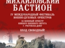 Участники «Михайловского бастиона» сыграют семь концертов в Псковской области - 2025-09-02 09:05:00 - 8