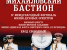 Участники «Михайловского бастиона» сыграют семь концертов в Псковской области - 2025-09-02 09:05:00 - 9
