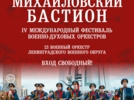 Участники «Михайловского бастиона» сыграют семь концертов в Псковской области - 2025-09-02 09:05:00 - 3