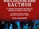 Участники «Михайловского бастиона» сыграют семь концертов в Псковской области - 2025-09-02 09:05:00 - 7