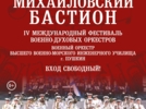 Участники «Михайловского бастиона» сыграют семь концертов в Псковской области - 2025-09-02 09:05:00 - 5