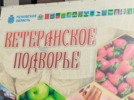 Областной смотр-конкурс «Ветеранское подворье» стал международным - 2025-09-11 10:05:00 - 7