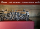 Выставка «Урок равновесия» открылась в Доме купца Шведова - 2025-09-22 15:05:00 - 6