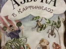 Выставка акварельных картинок по мотивам «Азбуки» Бенуа представлена в Вечаше - 2025-12-11 15:05:00 - 3