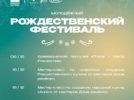 Молодёжный Рождественский фестиваль проходит в Псковской области - 2025-12-11 16:35:00 - 4