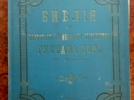 Библия 1897 года с уникальными иллюстрациями представлена печорском музее - 2026-01-27 13:35:00 - 4