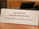 Начальник УМВД России по Псковской области провел прием граждан - 2026-04-11 12:05:00 - 4