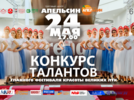 Шоу талантов от красавиц Великих Лук смогут увидеть горожане - 2026-05-22 18:05:00 - 3