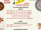 Опубликована программа гастрономического фестиваля «Моя еда» в Пскове - 2026-05-22 14:35:00 - 4