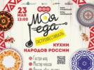 Опубликована программа гастрономического фестиваля «Моя еда» в Пскове - 2026-05-22 14:35:00 - 3