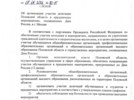 Жители Псковской области стали получать поддельное распоряжение губернатора - 2026-06-11 11:35:00 - 3