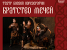 Шоу театра боевой хореографии ждет гостей «Довмонта Псковского» - 2026-06-17 17:35:00 - 7