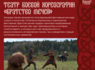Шоу театра боевой хореографии ждет гостей «Довмонта Псковского» - 2026-06-17 17:35:00 - 6