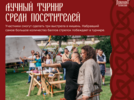 Гости «Довмонта Псковского» смогут проявить свои силу и ловкость в турнирах - 2026-06-19 11:35:00 - 5