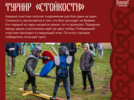 Гости «Довмонта Псковского» смогут проявить свои силу и ловкость в турнирах - 2026-06-19 11:35:00 - 6