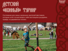 Гости «Довмонта Псковского» смогут проявить свои силу и ловкость в турнирах - 2026-06-19 11:35:00 - 3