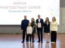 В Пскове подвели итоги конкурса «Многодетная семья года» - 2026-07-07 10:35:00 - 4