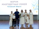 В Пскове подвели итоги конкурса «Многодетная семья года» - 2026-07-07 10:35:00 - 5