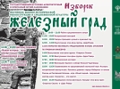 Фестиваль «Железный град» пройдет в Изборске 1 августа - 2026-07-20 16:05:00 - 3